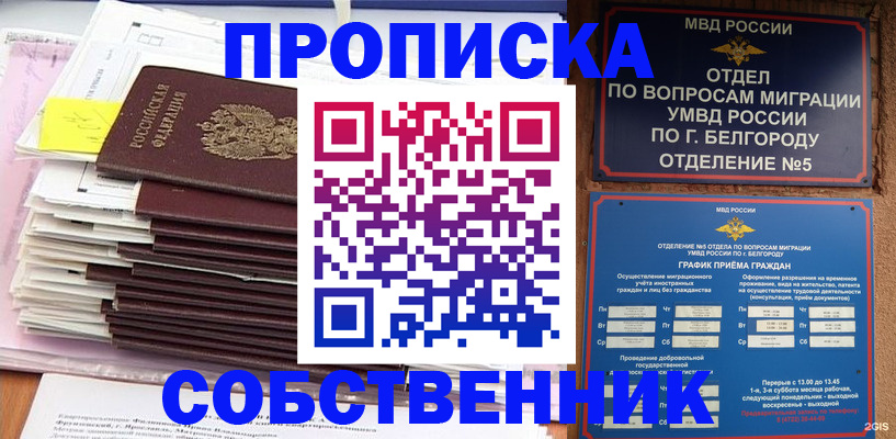 прописка законно в Апшеронске
